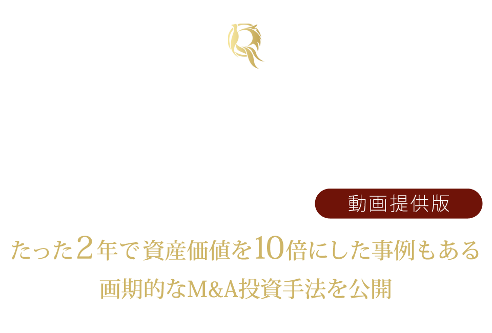 元再生ファンド出身のアパレル経営コンサルタントが解説「リノベーションM&A®セミナー」