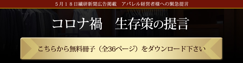 コロナ禍提言